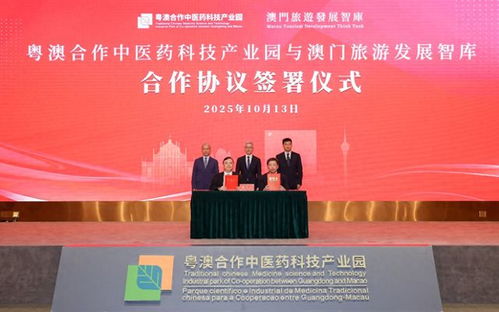 共繪澳琴中醫(yī)藥大健康旅游新藍圖 技術(shù)與產(chǎn)業(yè)融合的新機遇
